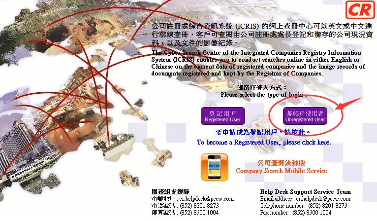 網(wǎng)上查冊香港公司的流程